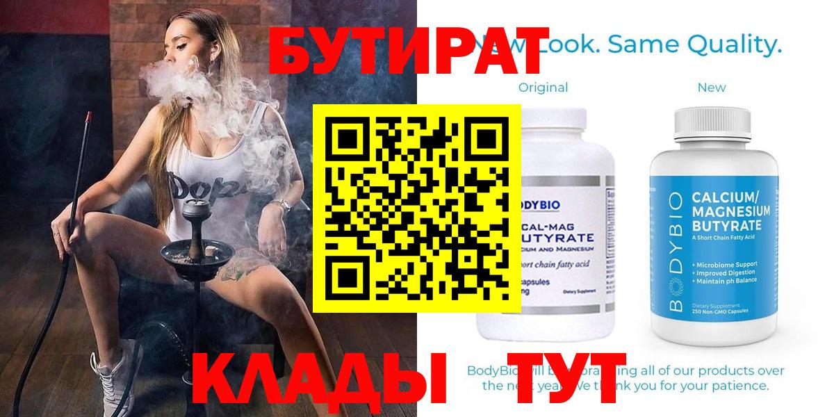 БУТИРАТ оксана  Вход с VPN  Ярцево 