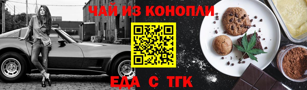 Еда ТГК конопля  Вход с VPN  Ярцево 