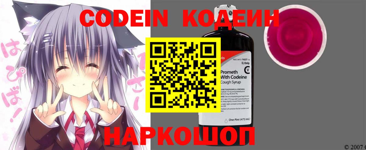 Ярцево  Codein Purple Drank  Codein Purple Drank  Вход с VPN 