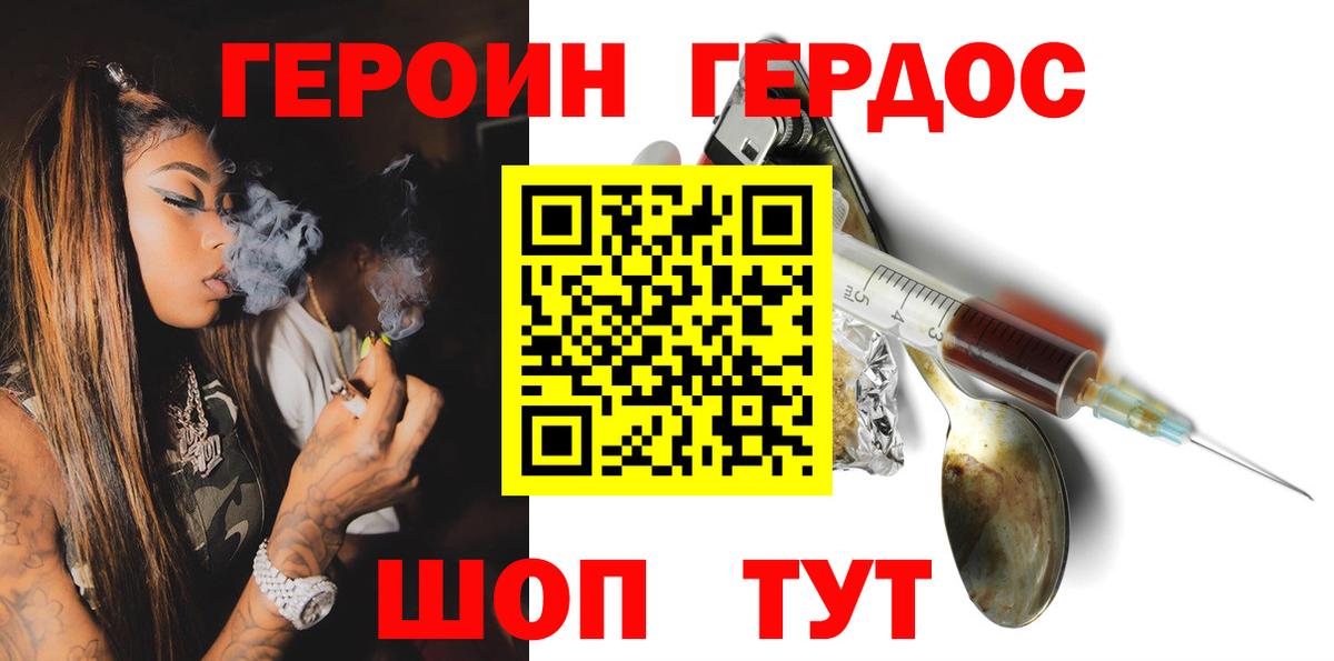 Героин Heroin  Вход с VPN  Ярцево 