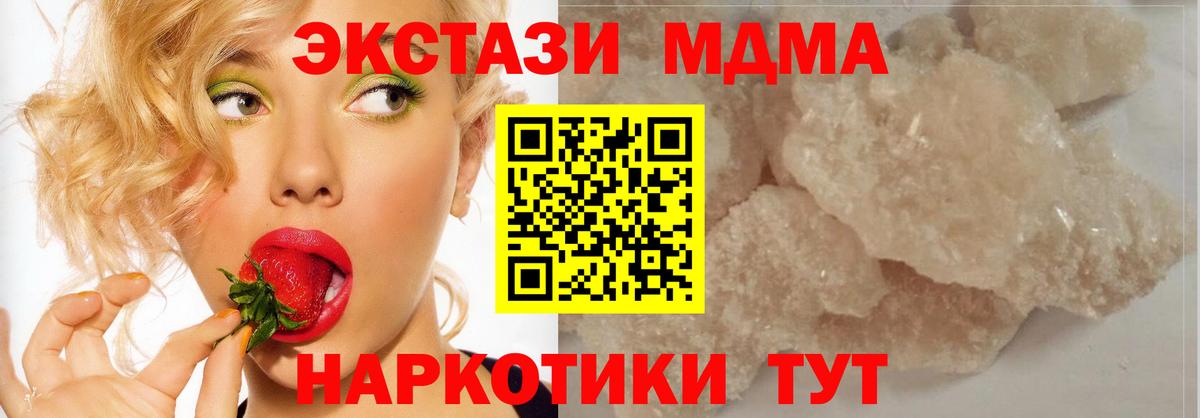 МДМА кристаллы  МДМА  MDMA молли  Ярцево  Вход с VPN 