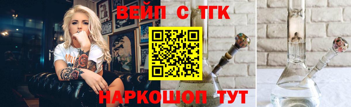 Дистиллят ТГК вейп с тгк Ярцево